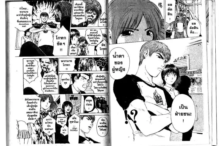 GTO : Great Teacher Onizuka ตอนที่ 164 หน้า 4