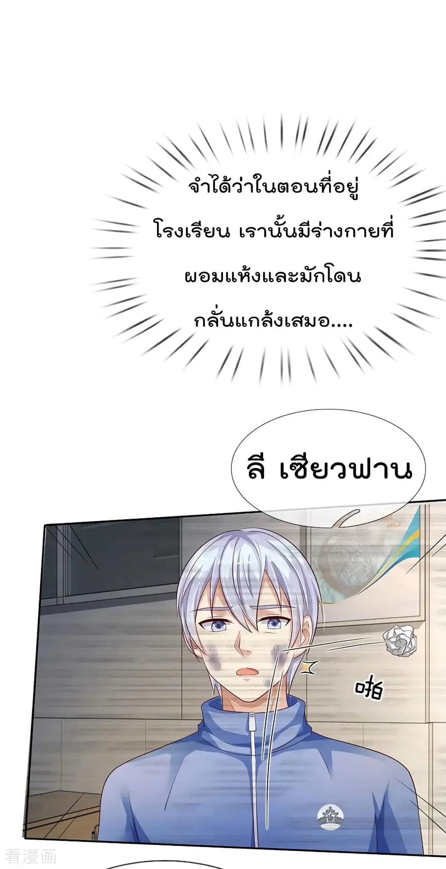 I’m the Great Immortal ตอนที่ 95 หน้า 11