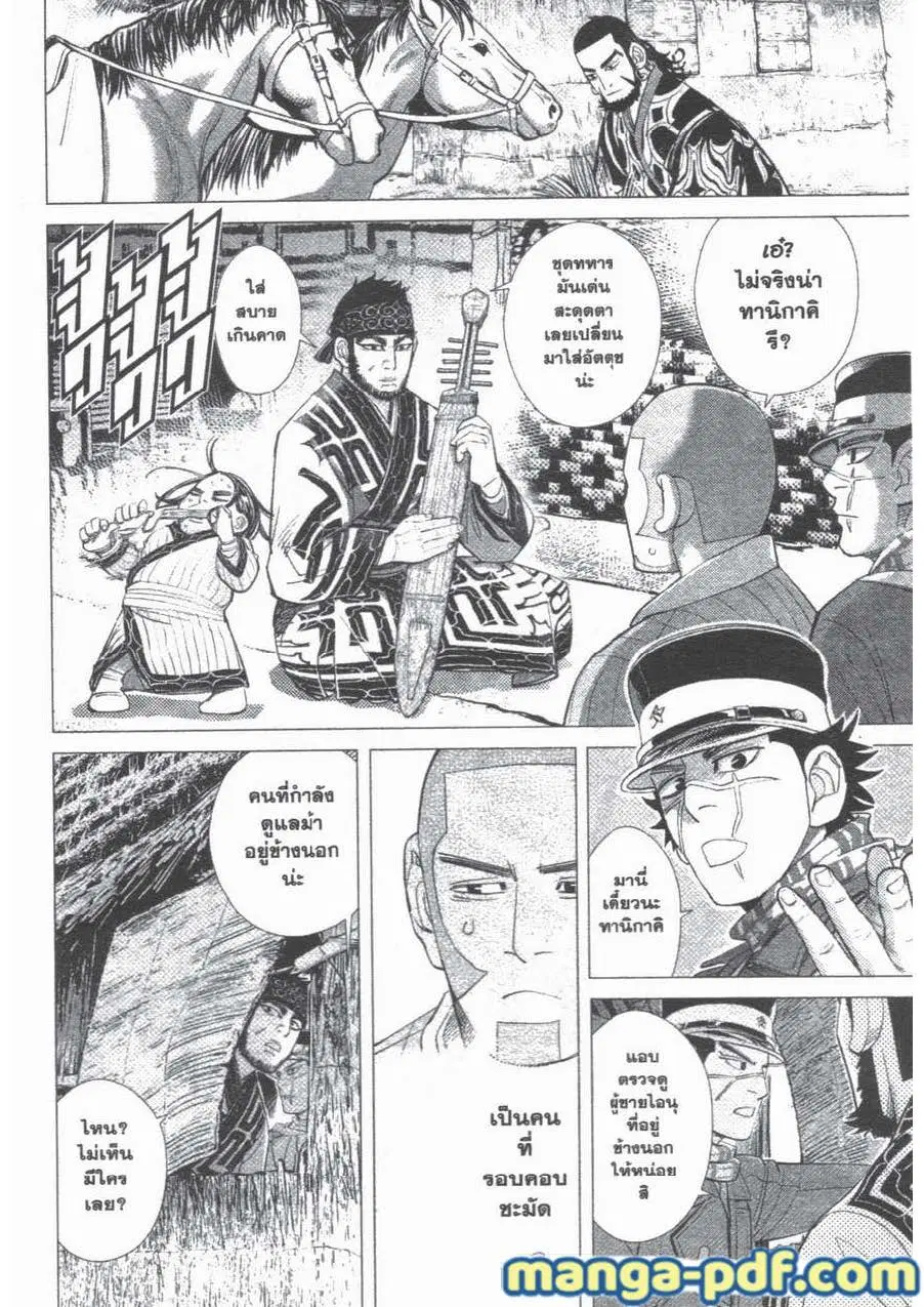 Golden Kamuy ตอนที่ 50 หน้า 2