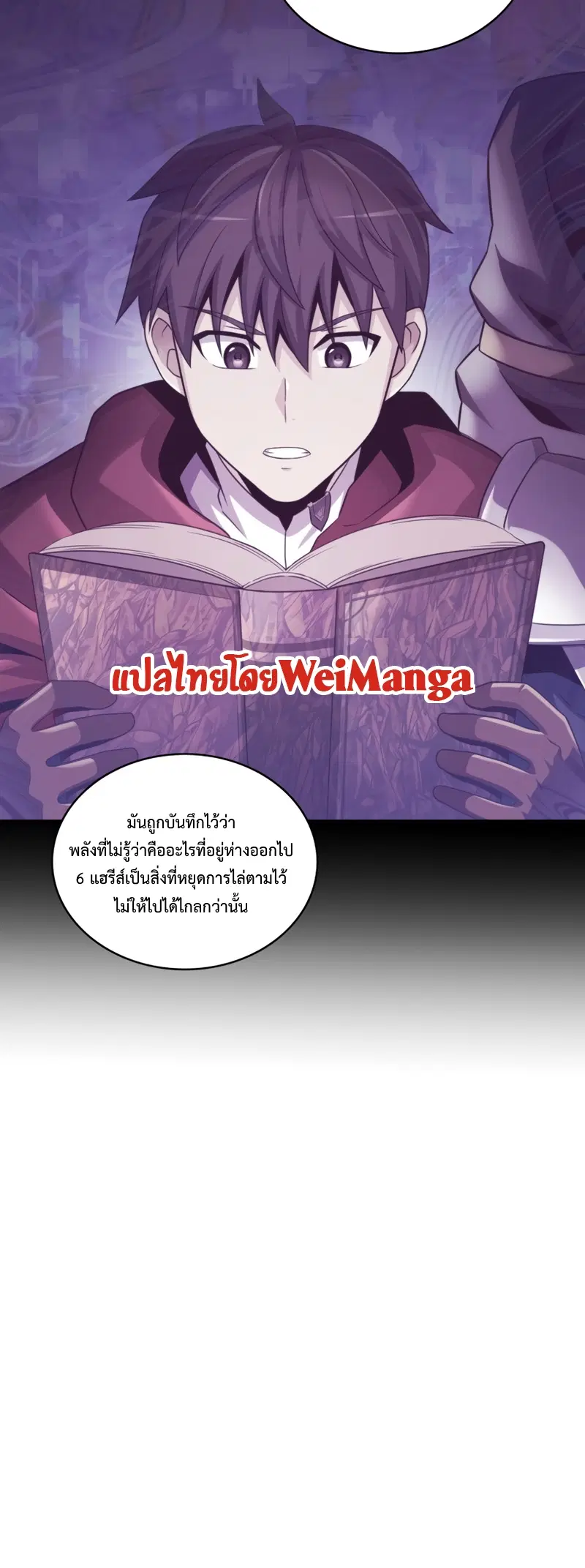 Arcane Sniper ตอนที่ 123 หน้า 40