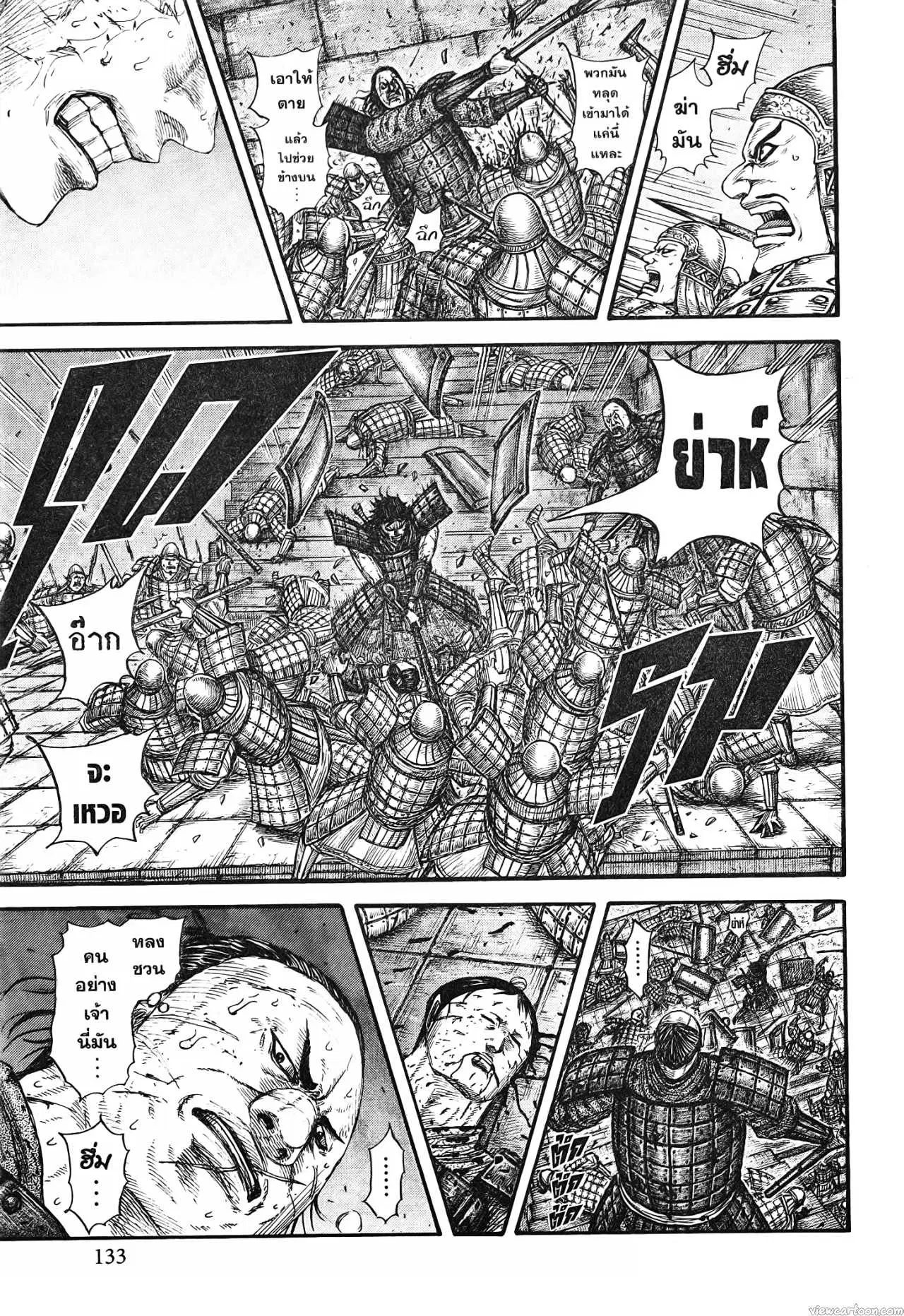 Kingdom ตอนที่ 731 หน้า 9