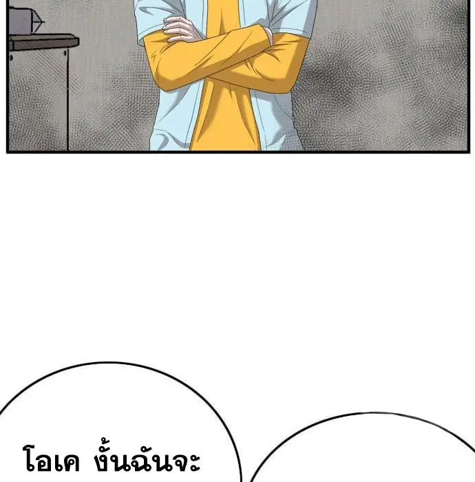 Bad Guy ตอนที่ 144 หน้า 16