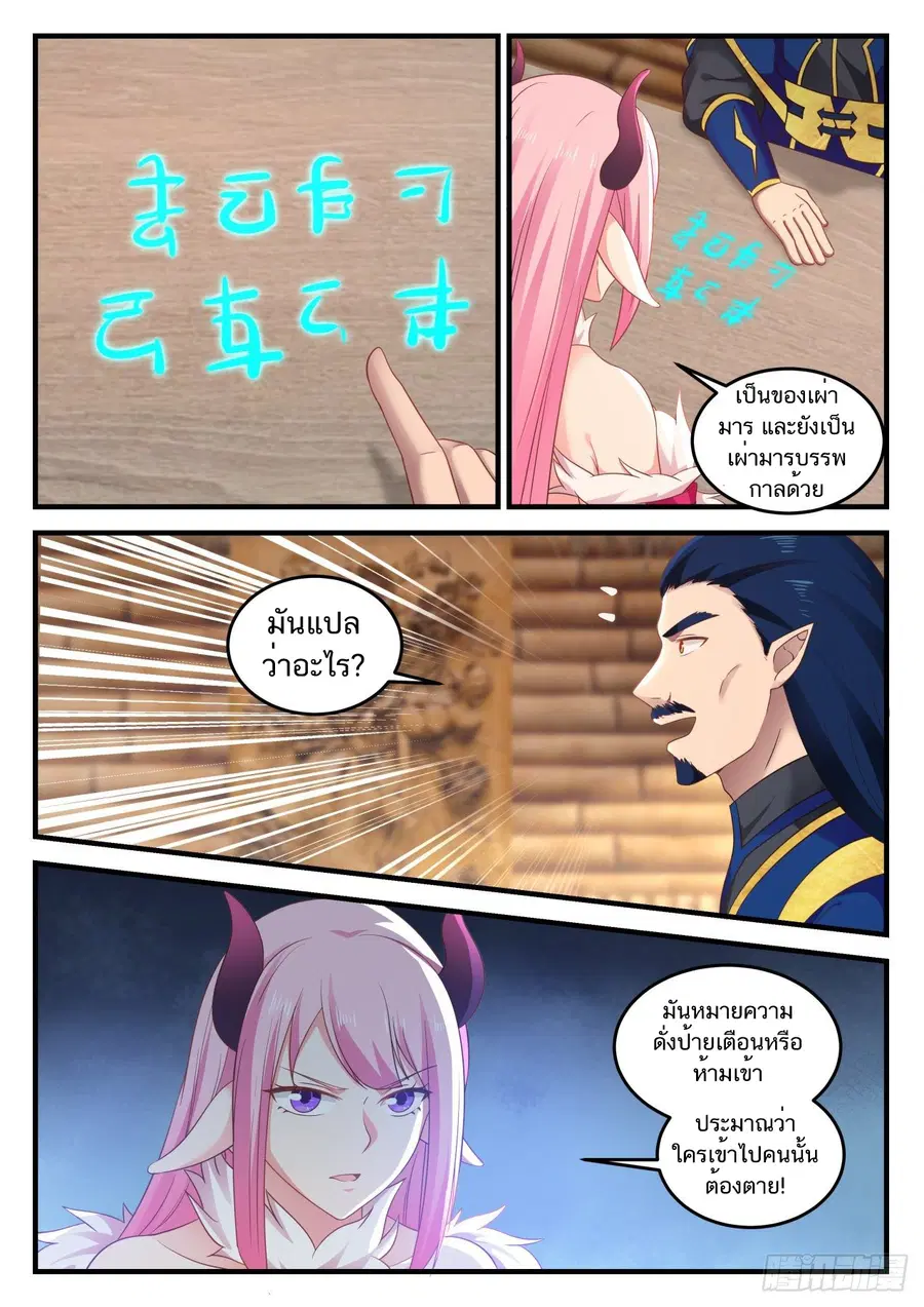 Martial Peak ตอนที่ 753 หน้า 9