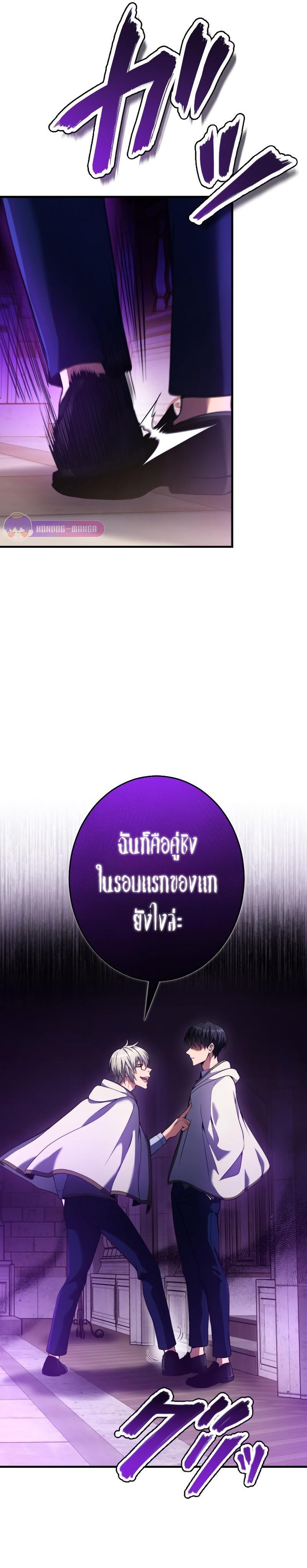 Regression of the Close Combat Mage จอมเวทย์สายประชิดย้อนเวลากลับไปล้มจอมมาร ตอนที่ 7 หน้า 11