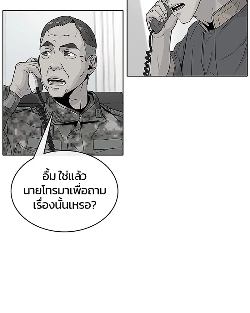 Kitchen Soldier ตอนที่ 75 หน้า 10