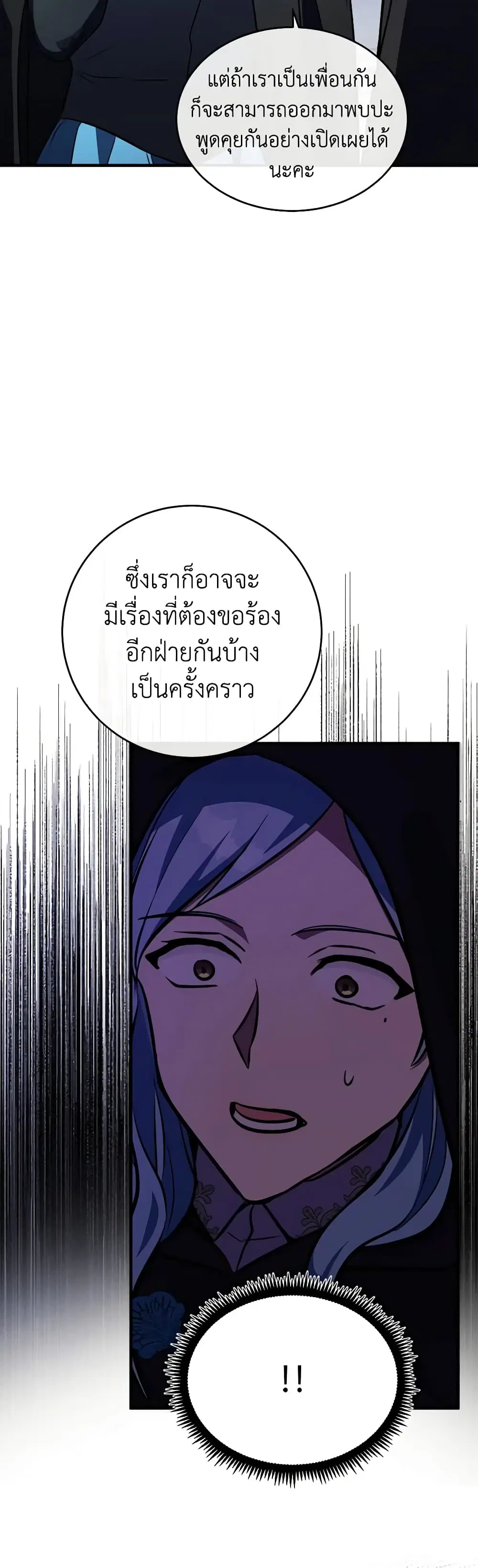 The Villainess Lives Again ตอนที่ 102 หน้า 31