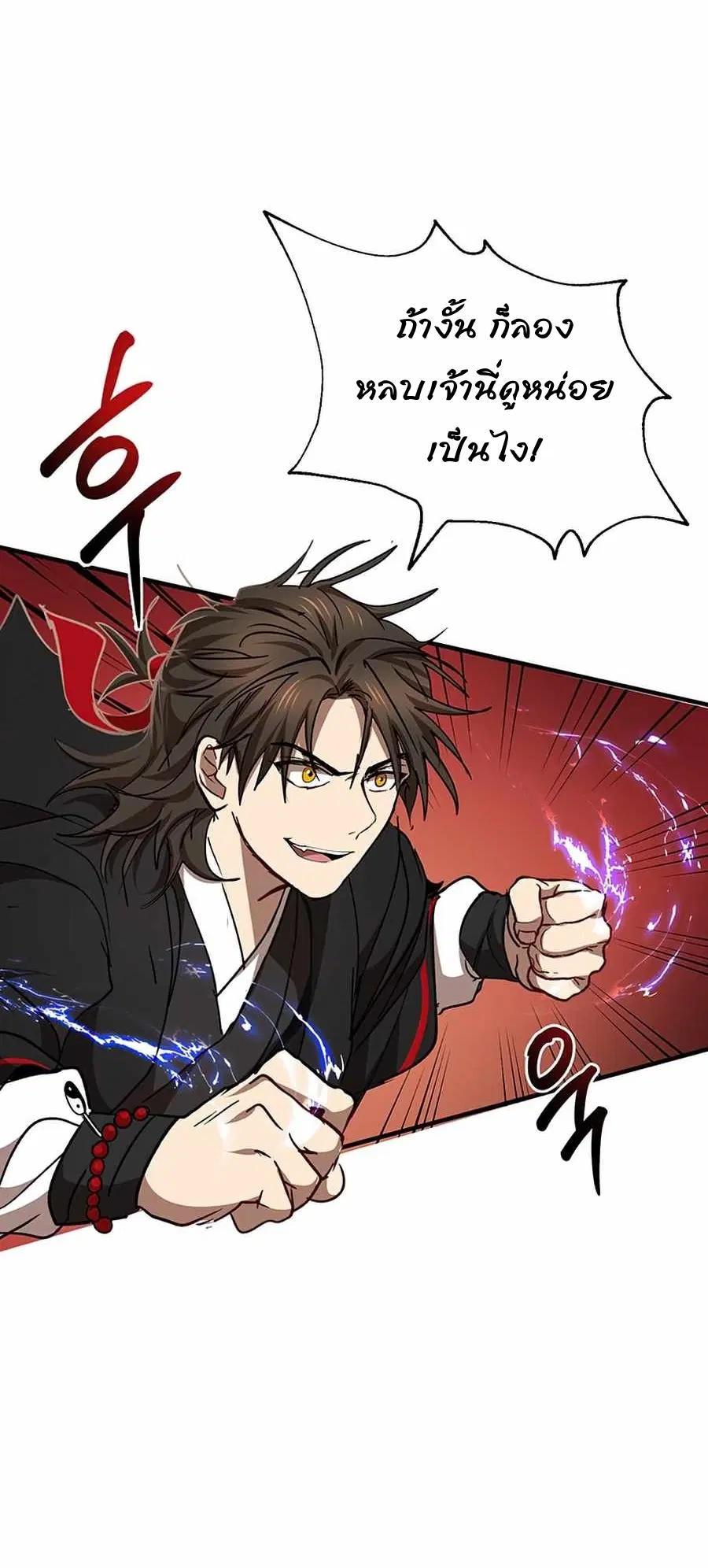 Path of the Shaman ตอนที่ 49 หน้า 62