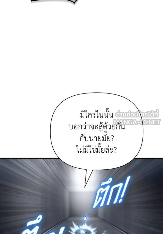 Superhuman Battlefield เกมของยอดมนุษย์ ตอนที่ 122 หน้า 93