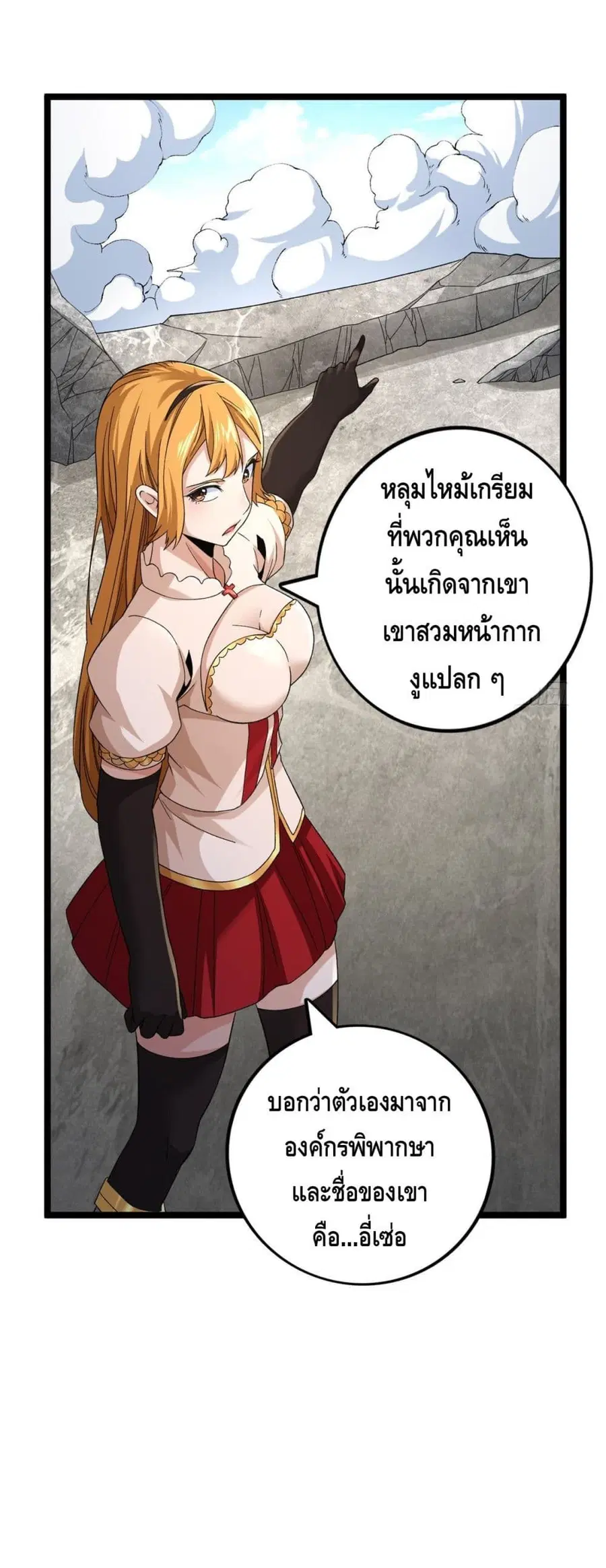 I Have 999 Skills ตอนที่ 51 หน้า 12