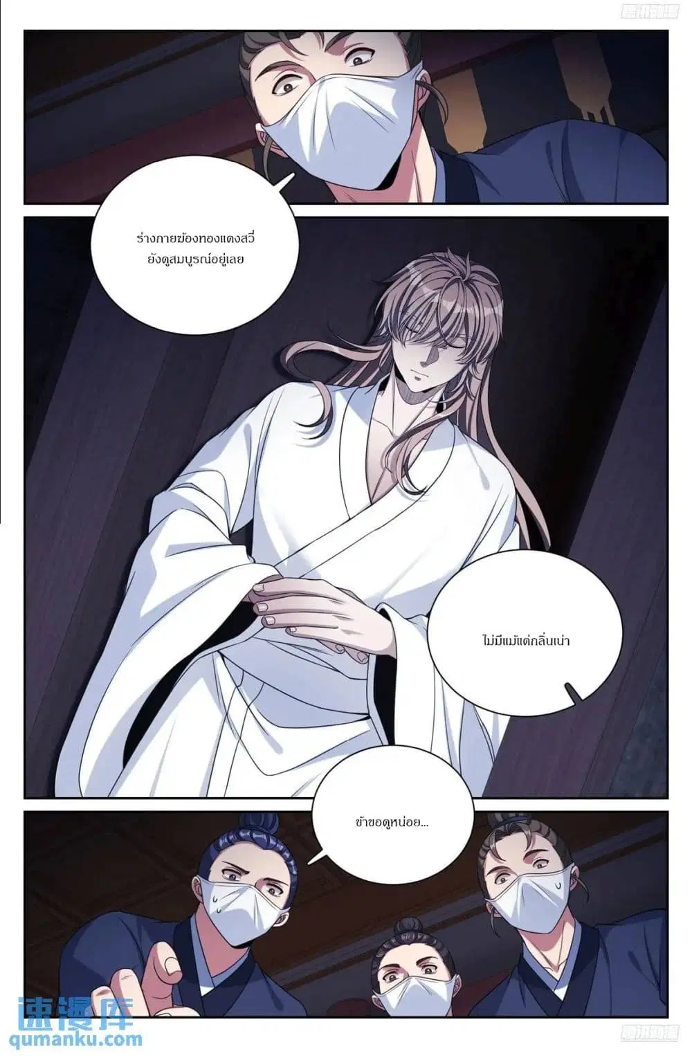 Nightwatcher ตอนที่ 289 หน้า 9