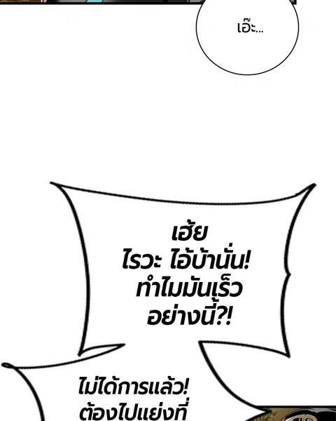Jungle Juice ตอนที่ 5 หน้า 148