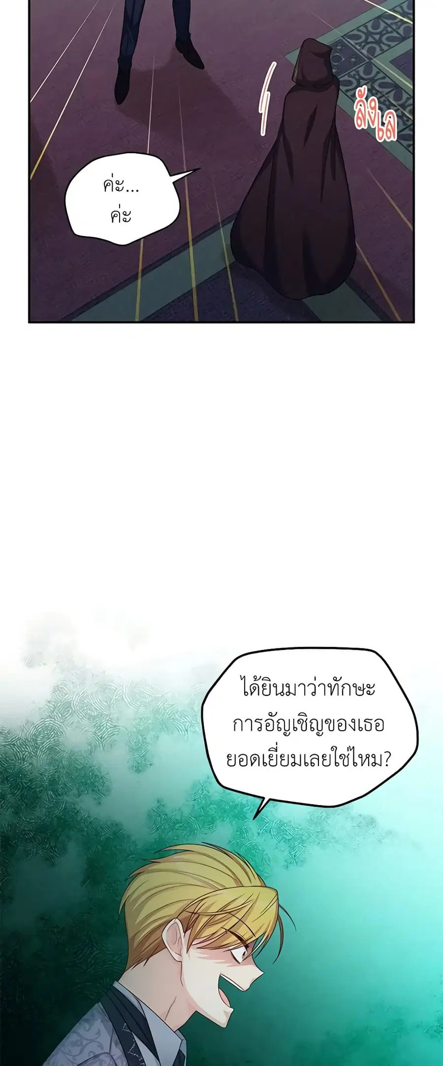 The Soulless Duchess ตอนที่ 75 หน้า 5