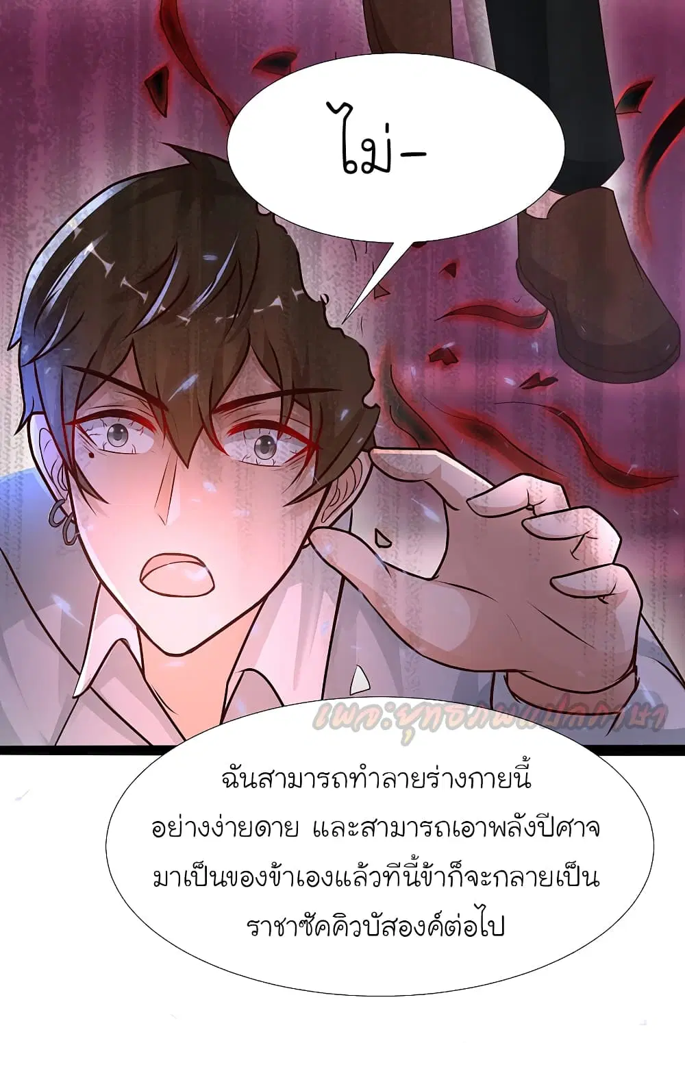 The Strongest Peach Blossom ตอนที่ 181 หน้า 29