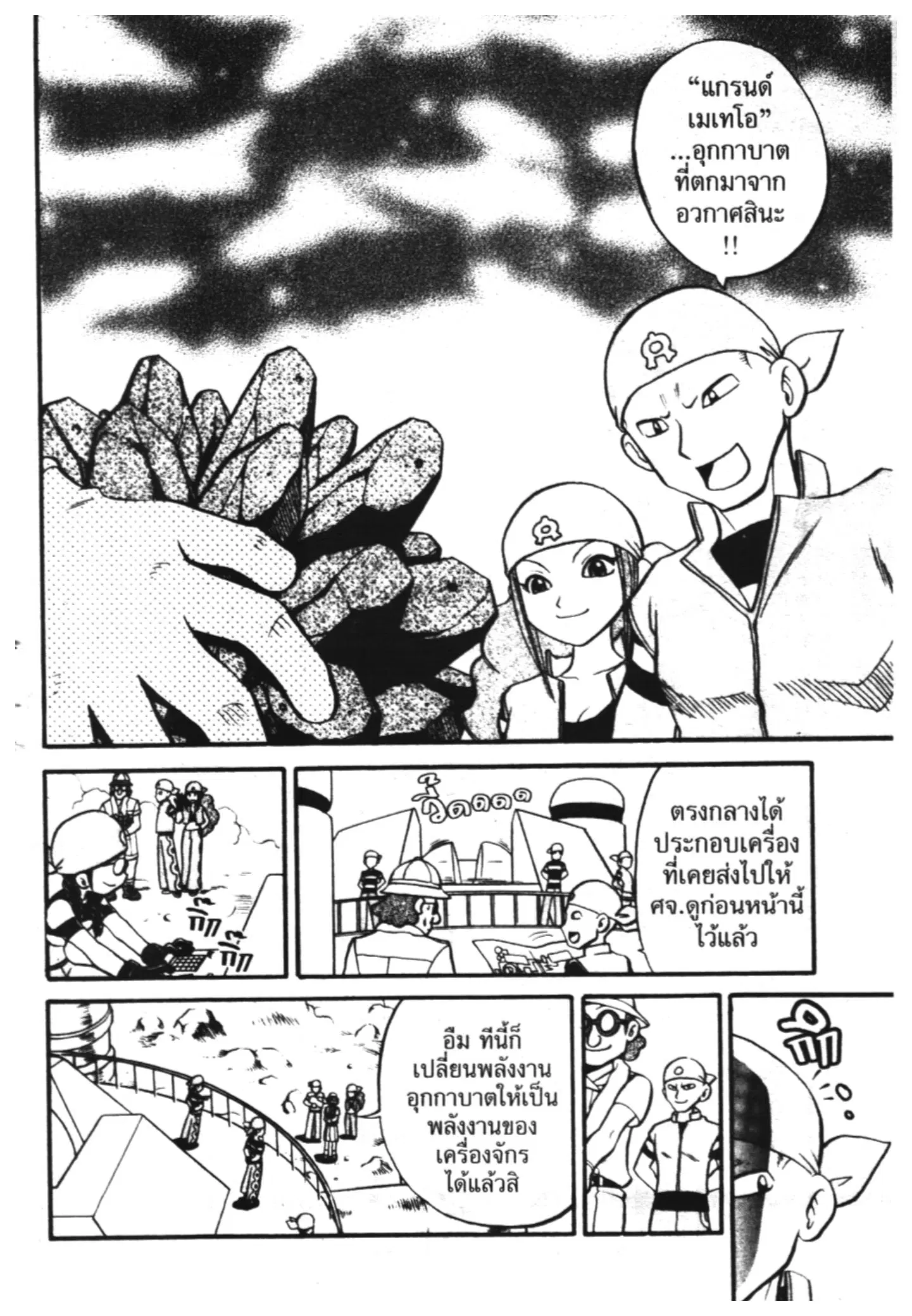Pokémon ตอนที่ 214 หน้า 4