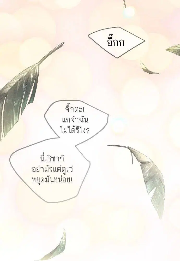 Superhuman Era ตอนที่ 161 หน้า 32