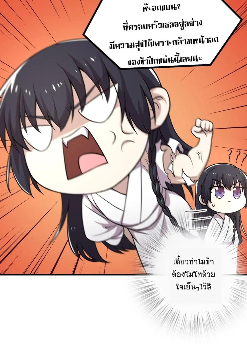 The Martial Emperor’s Life After Seclusion ตอนที่ 3 หน้า 6