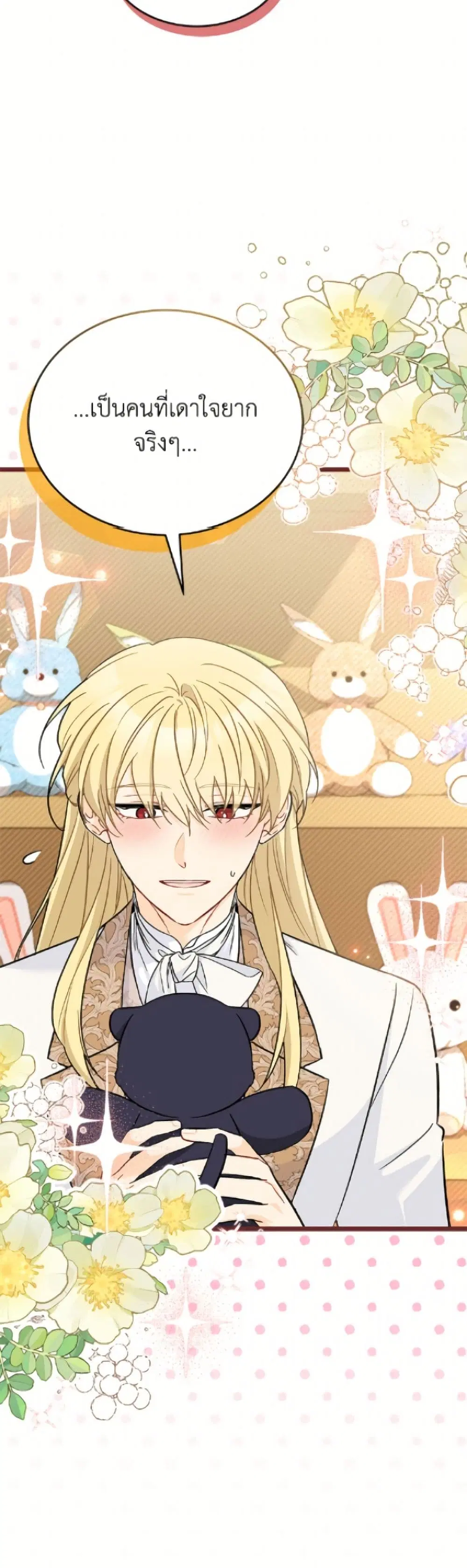 The Symbiotic Relationship Between a Panther and a Rabbit ตอนที่ 184 หน้า 23