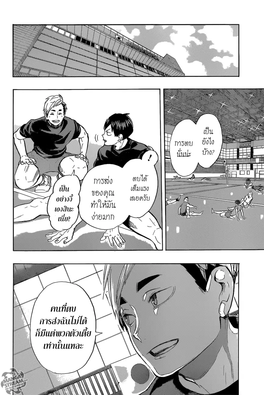 Haikyuu!! ตอนที่ 219 หน้า 10