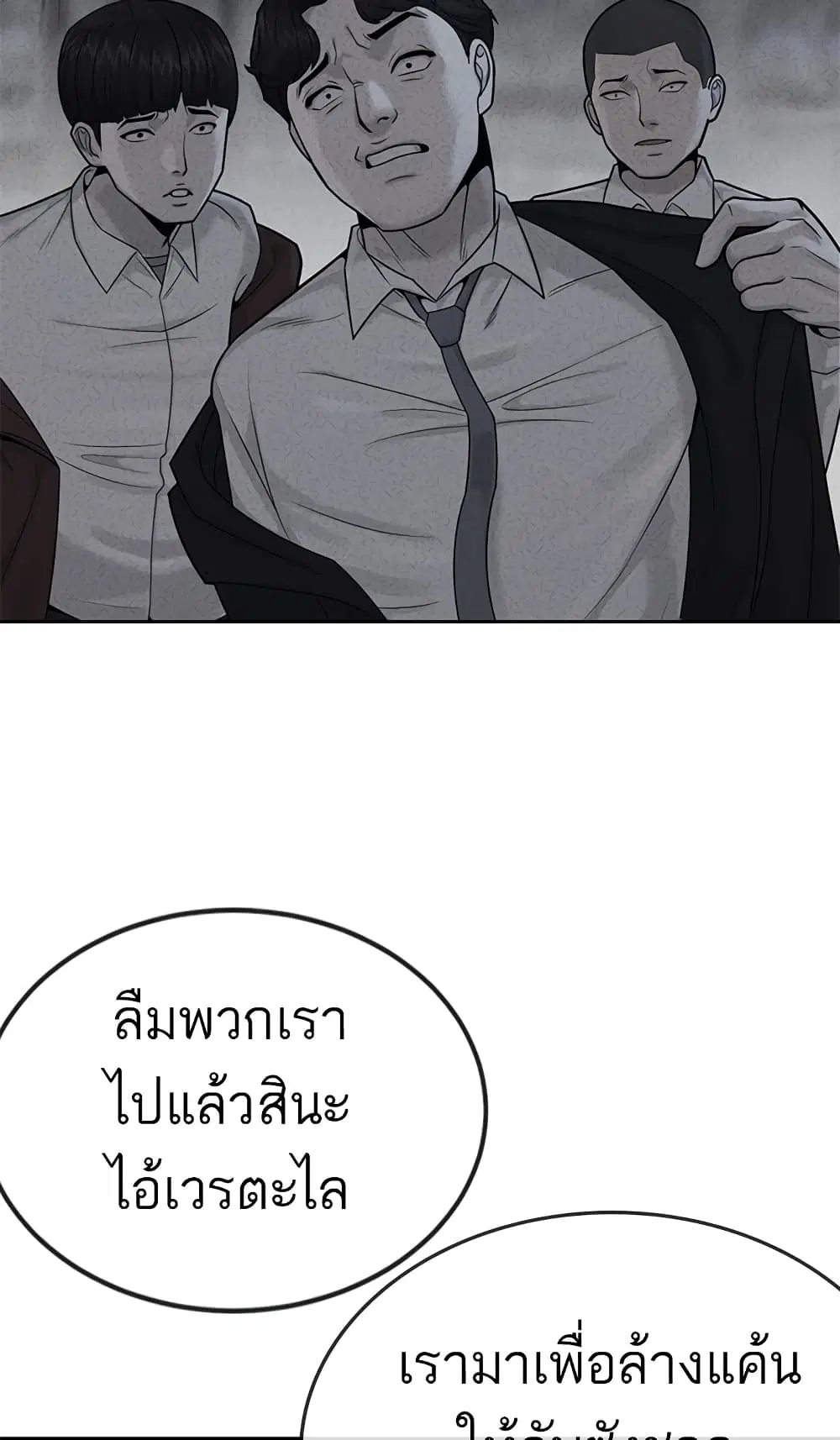 Quest Supremacy ตอนที่ 14 หน้า 74