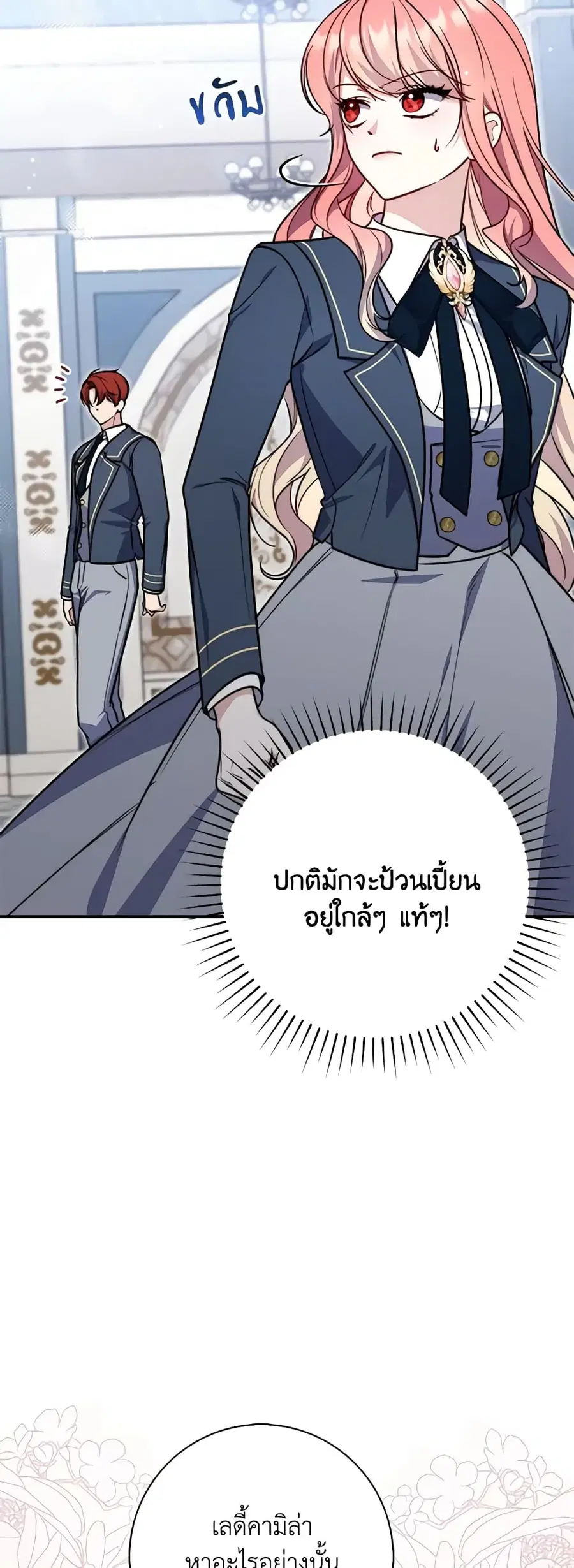 Fortune-Telling Lady ตอนที่ 38 หน้า 43