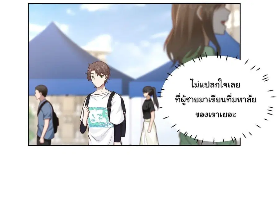 I Really Don’t Want to be Reborn ตอนที่ 8 หน้า 24