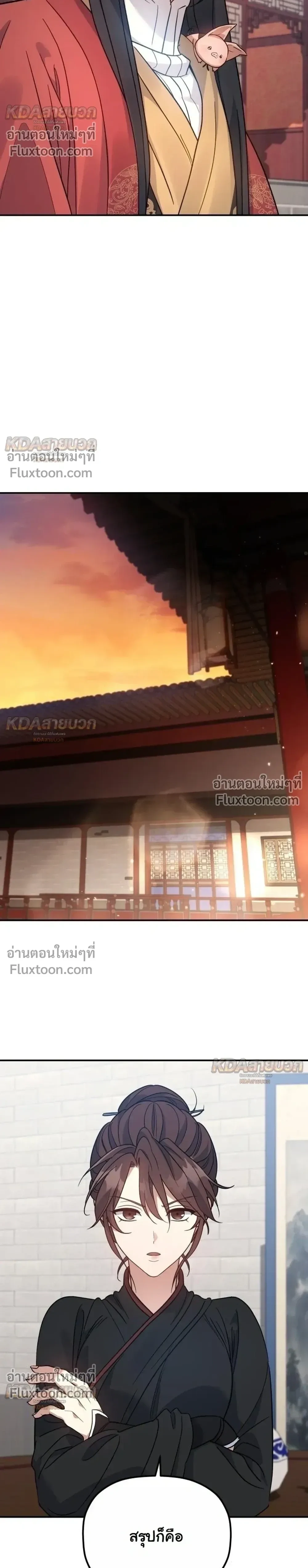 The Youngest Son of the Eunhae Sangdan บุตรชายคนสุดท้องแห่งหอการค้าอึนเฮ ตอนที่ 52 หน้า 20