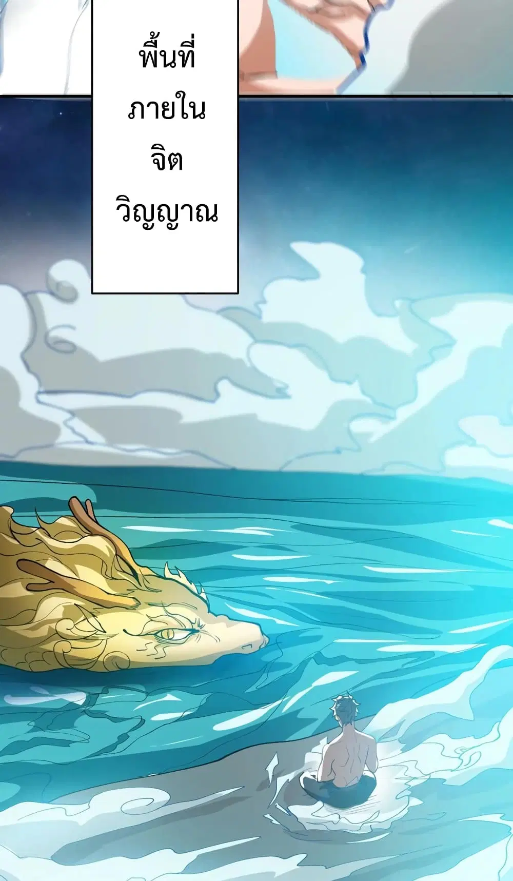 Super Warrior in Another World ตอนที่ 188 หน้า 45
