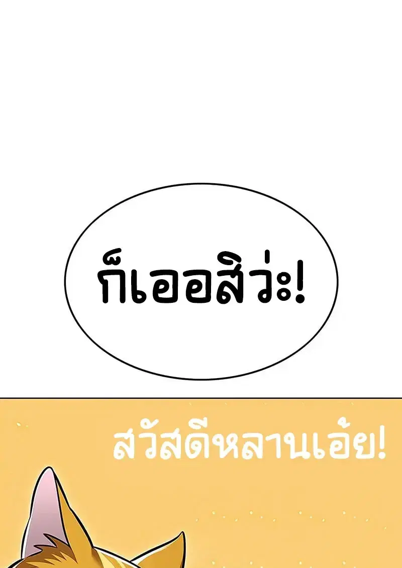Eleceed ตอนที่ 375 หน้า 89