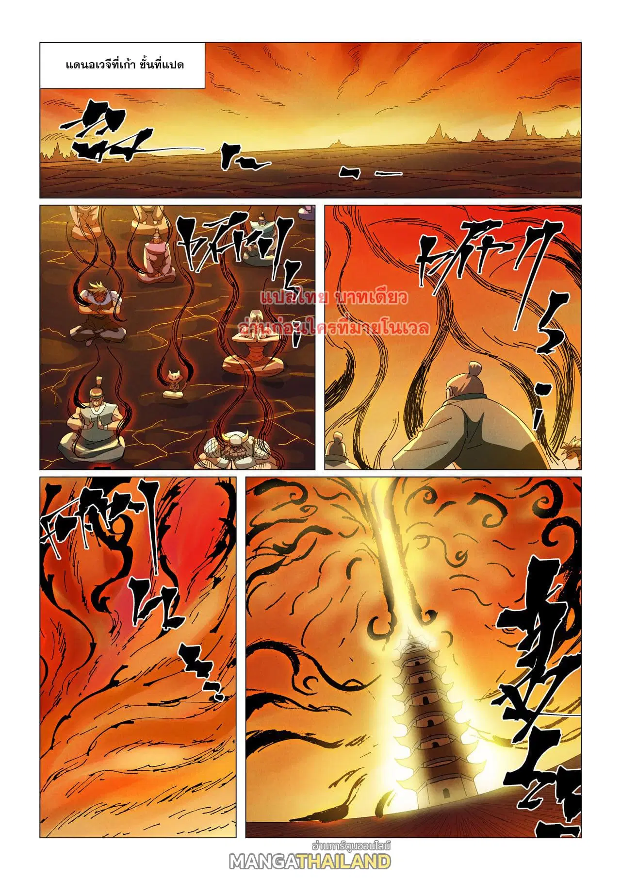 Tales of Demons and Gods ตอนที่ 463 หน้า 7