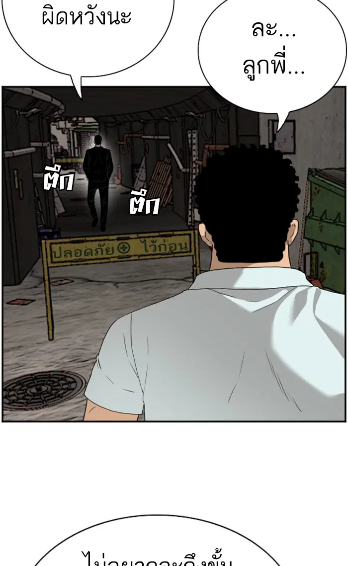 Bad Guy ตอนที่ 91 หน้า 96