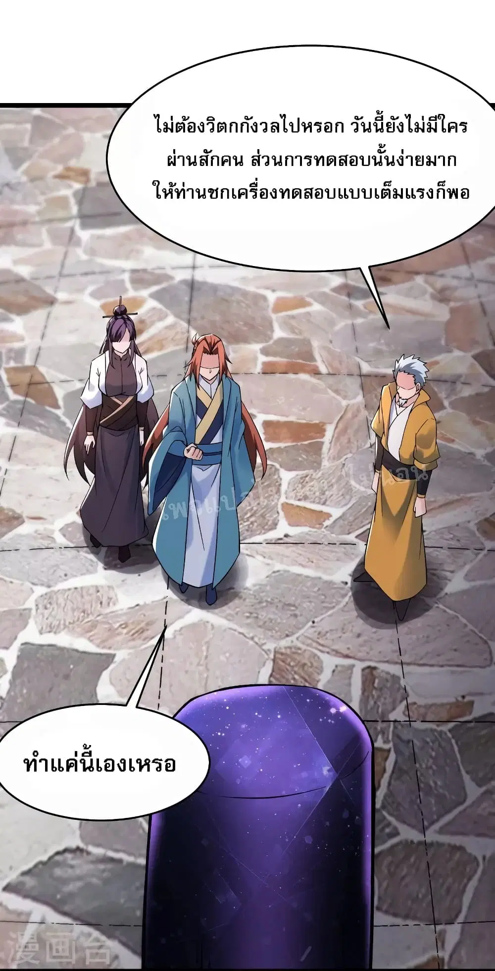 My Harem is All Female Students ตอนที่ 151 หน้า 29