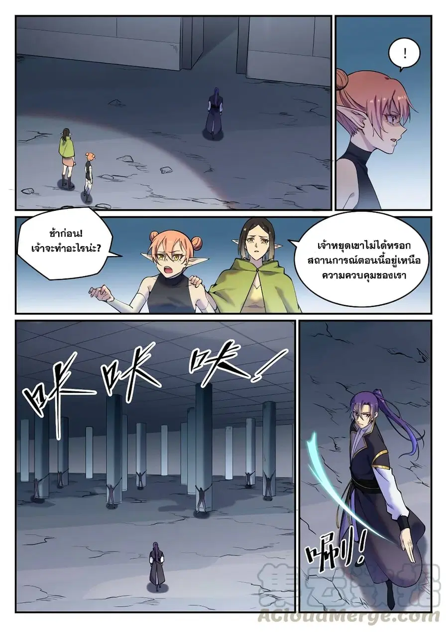 Bailian Chengshen ตอนที่ 778 หน้า 10