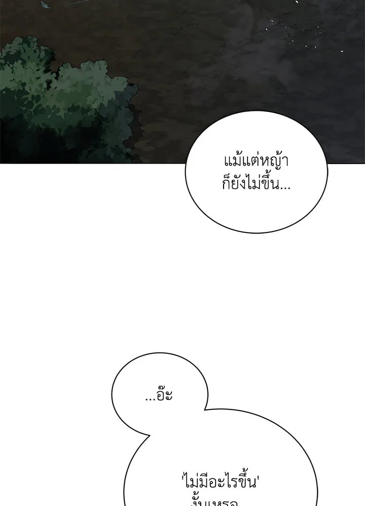 Necromancer Academy’s Genius Summoner ตอนที่ 21 หน้า 86