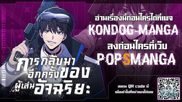 Return of the Genius Player การกลับมาอีกครั้งของผู้เล่นอัจฉริยะ ตอนที่ 51 หน้า 1