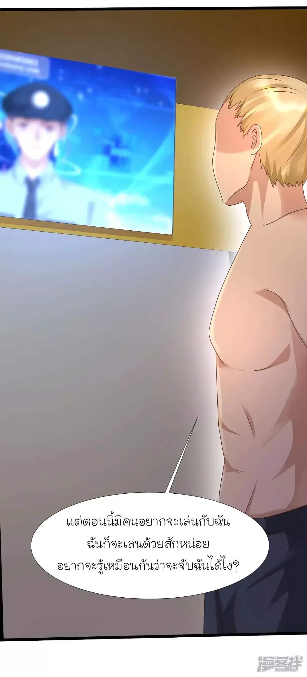 The Strongest Peach Blossom ตอนที่ 223 หน้า 13