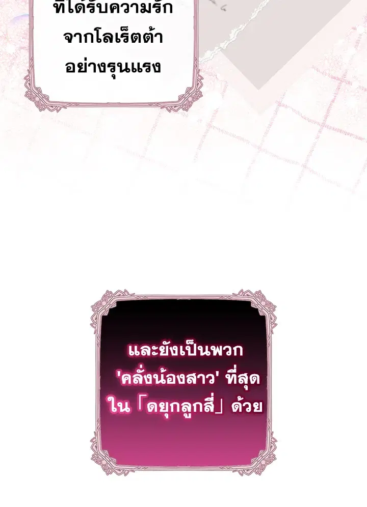 The Villainess Is Shy In Receiving Love – นางร้ายขี้อายเมื่อได้รับความรัก ตอนที่ 16 หน้า 53