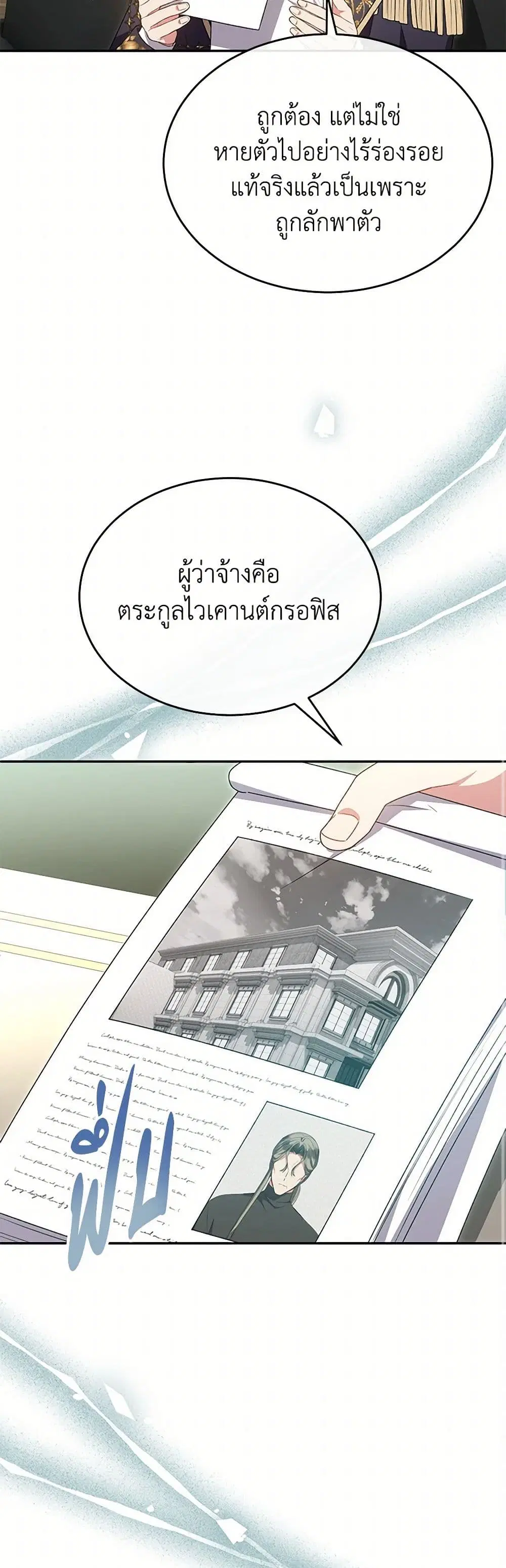 The Real Daughter Is Back ตอนที่ 122 หน้า 28