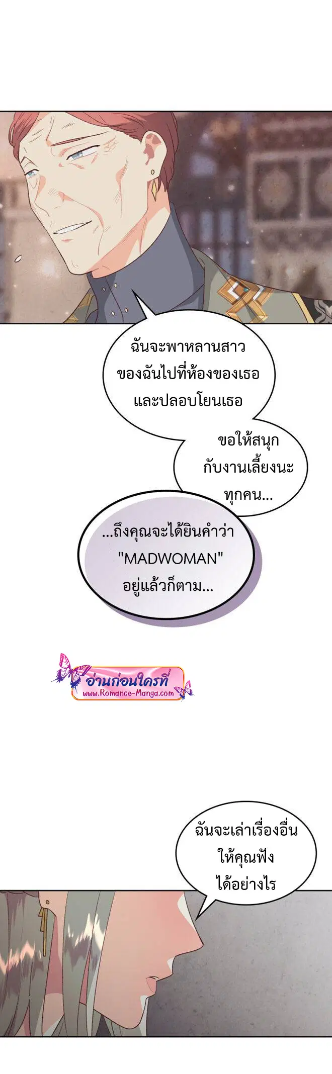 The Knight and Her Emperor ตอนที่ 134 หน้า 30