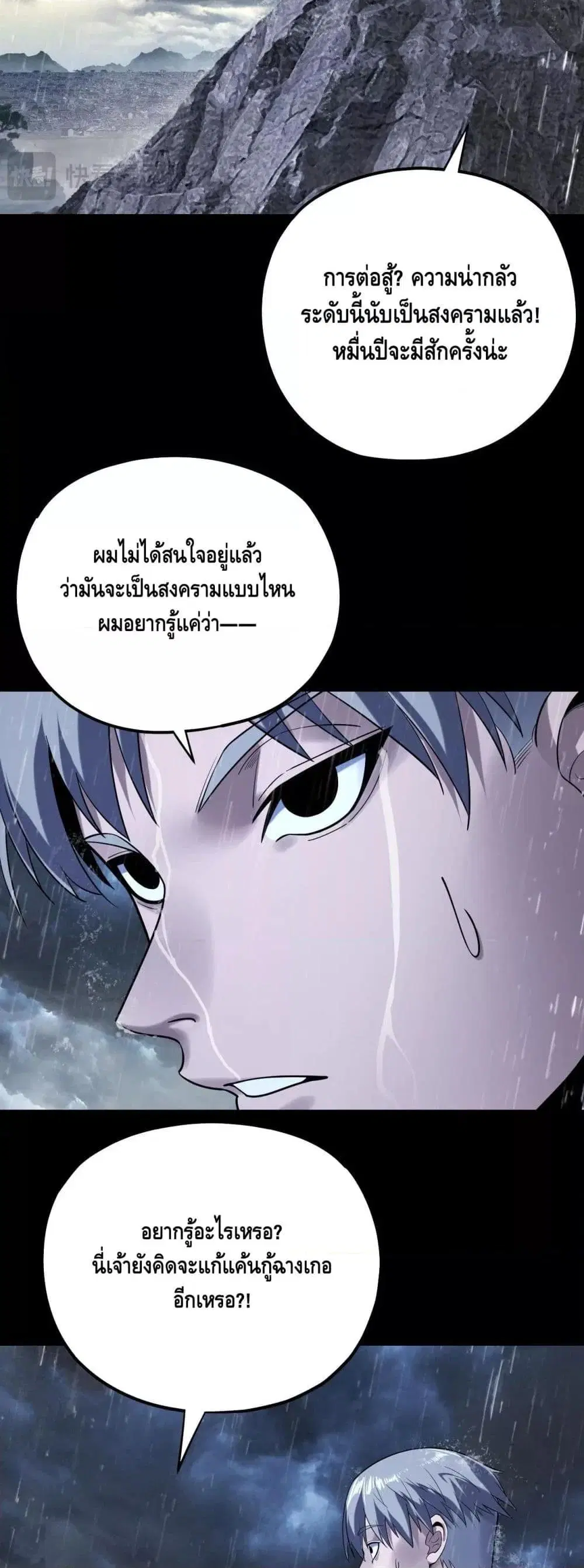 Villain is here ตอนที่ 168 หน้า 34