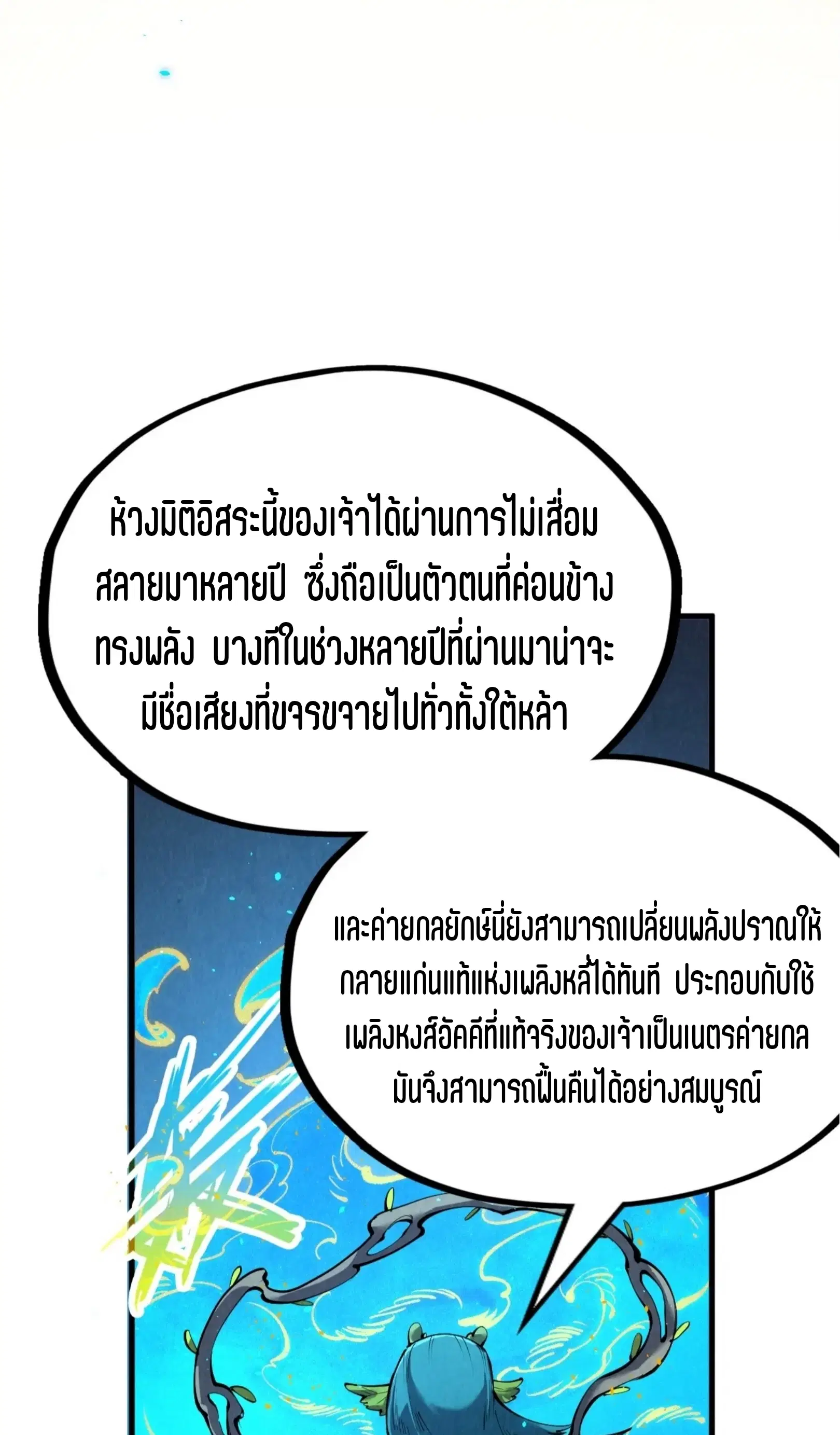 The Eternal Supreme ตอนที่ 250 หน้า 41