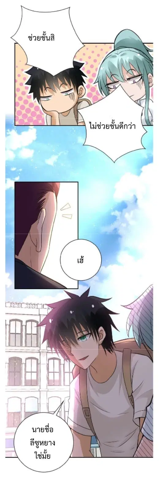 Apocalyptic Super System ตอนที่ 12.2 หน้า 12