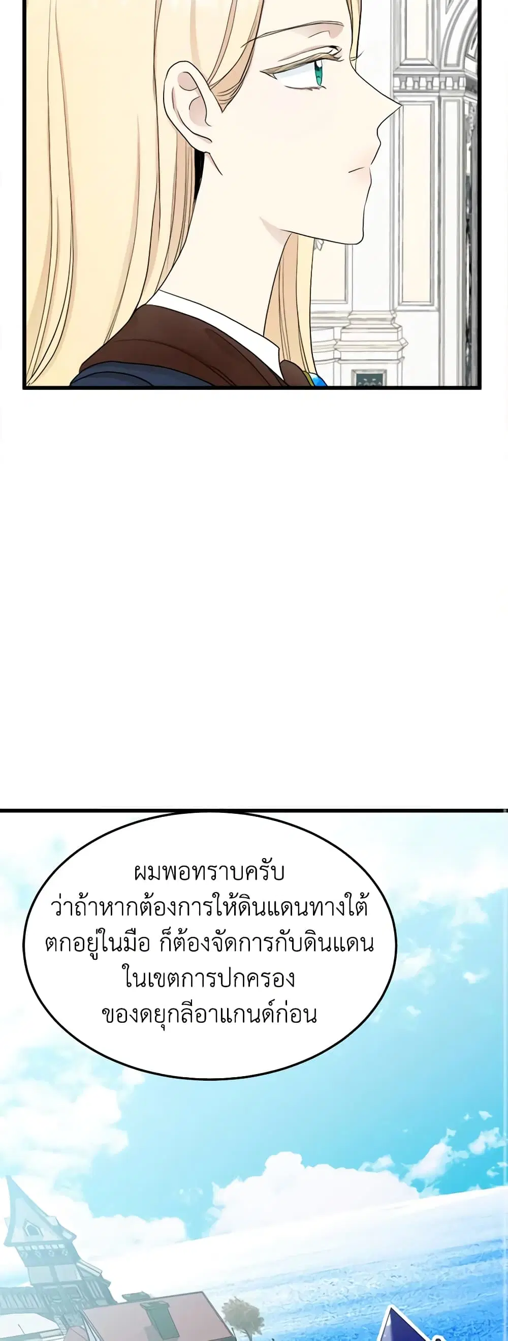 The Villainess Lives Again ตอนที่ 33 หน้า 35
