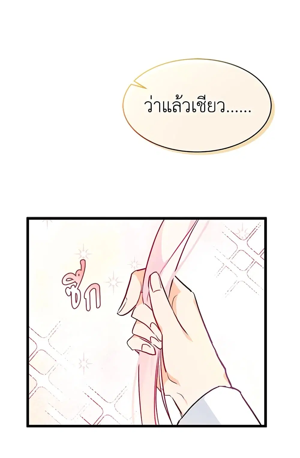 The Symbiotic Relationship Between a Panther and a Rabbit ตอนที่ 20 หน้า 24