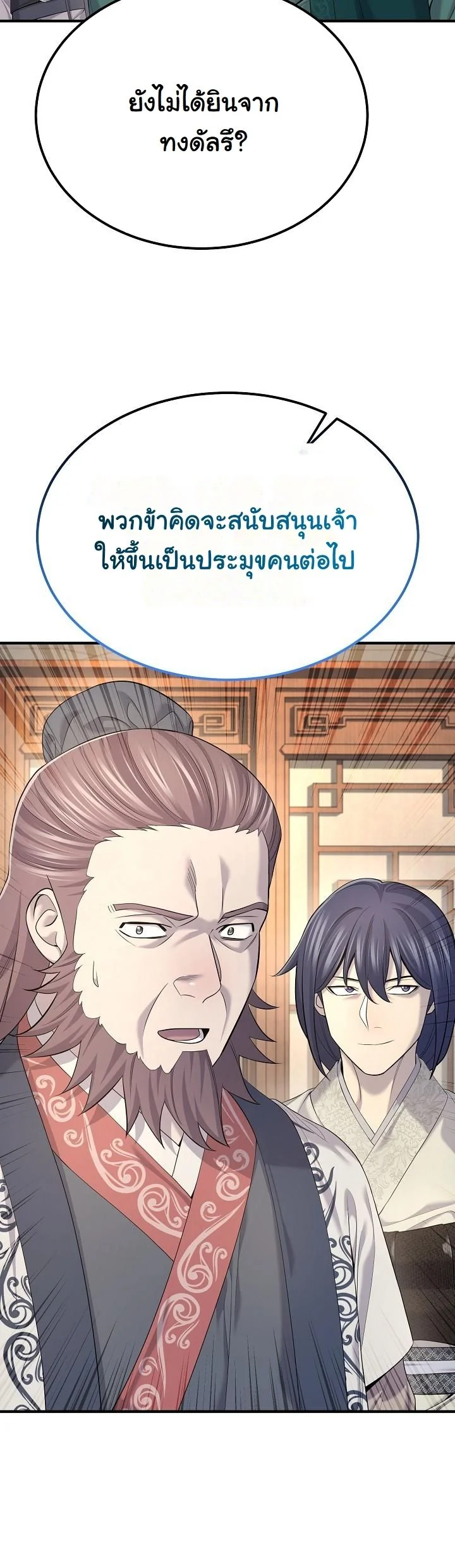 Monopolizing All Opportunities ตอนที่ 26 หน้า 21