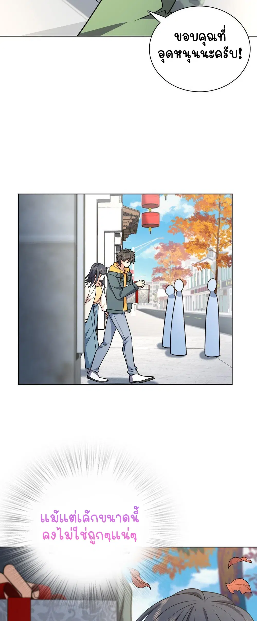 My Wife Is From a Thousand Years Ago ตอนที่ 39 หน้า 24