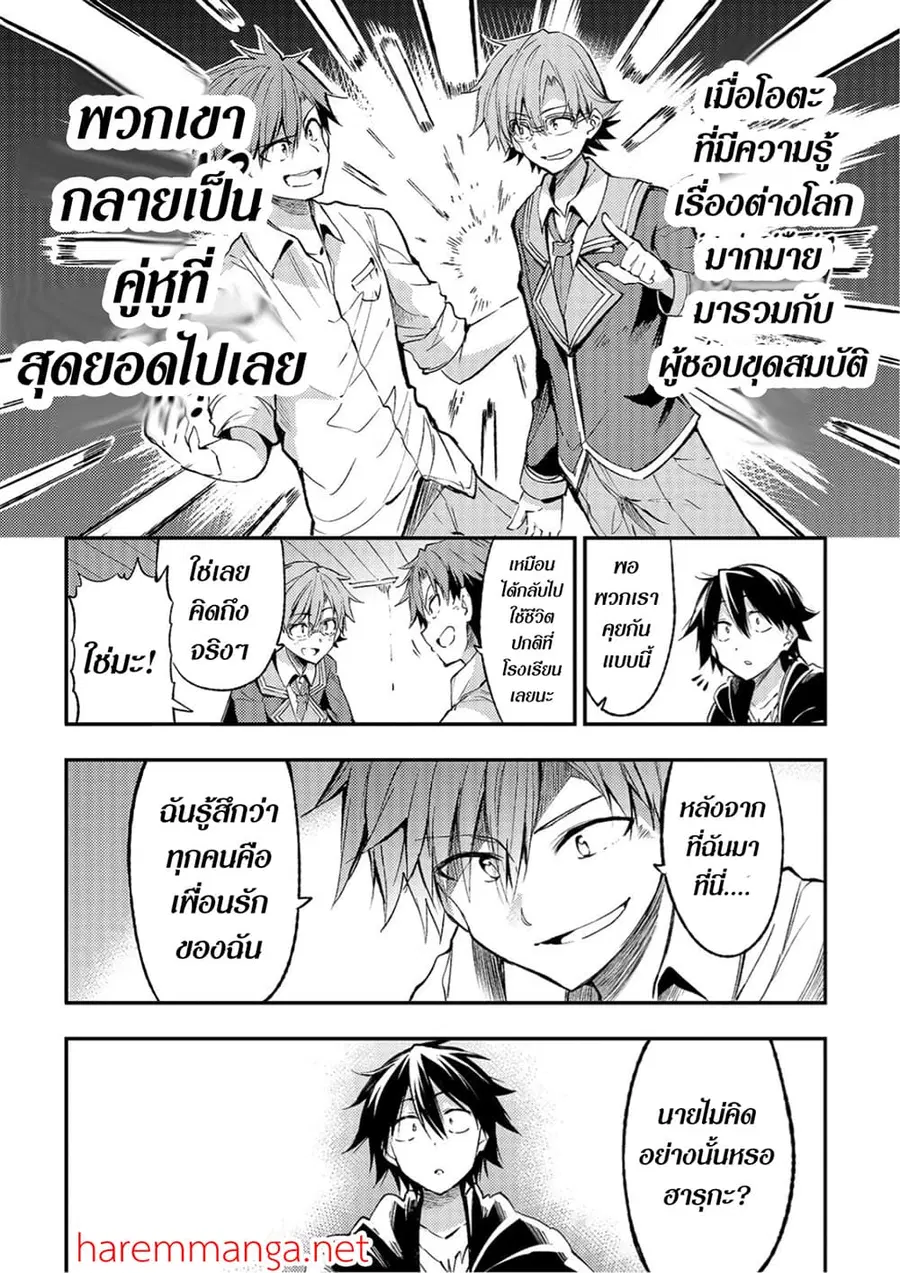 Hitoribocchi no Isekai Kouryaku ตอนที่ 86 หน้า 7