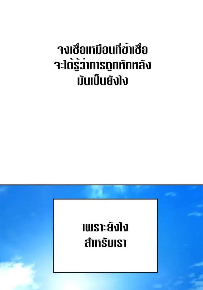 Your Throne ตอนที่ 61 หน้า 100