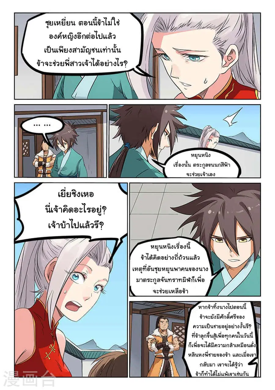 Star Martial God Techniquer ตอนที่ 165 หน้า 6