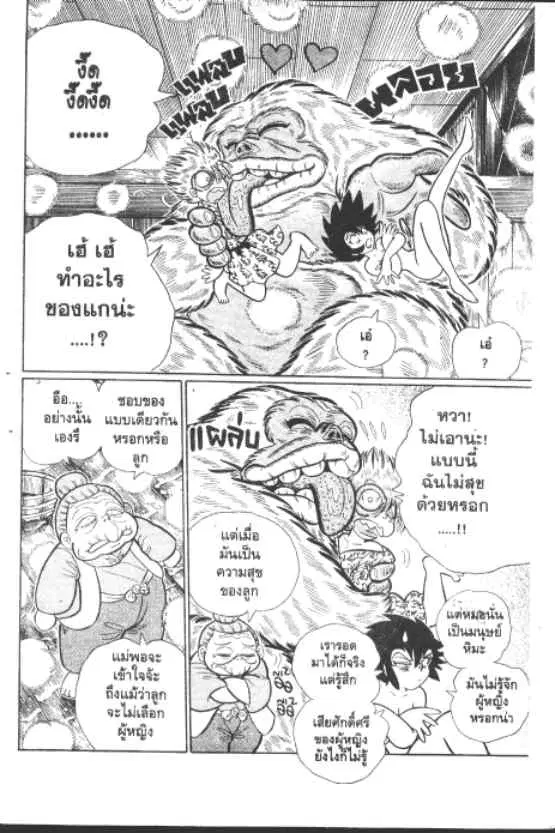Gakkou Kaidan ตอนที่ 245 หน้า 9
