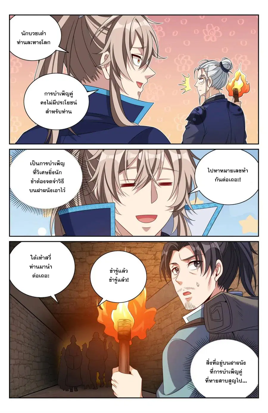 Nightwatcher ตอนที่ 385 หน้า 13